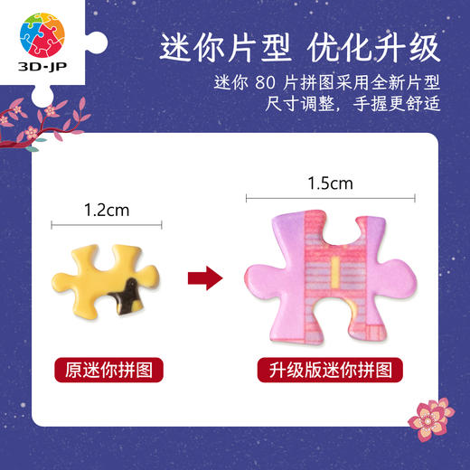 【折扣商品 不退不换】80片 迷你拼图 Q1305 逛游人间·广东篇-沈九日-夜游广州 商品图1