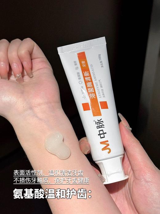 【护牙洁净】JM中脉溶菌酶清新 牙膏12支装 商品图3