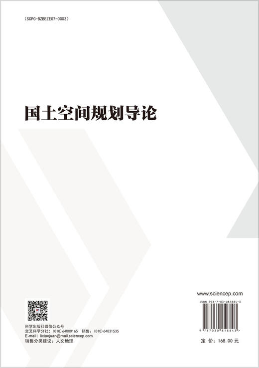 国土空间规划导论 商品图1