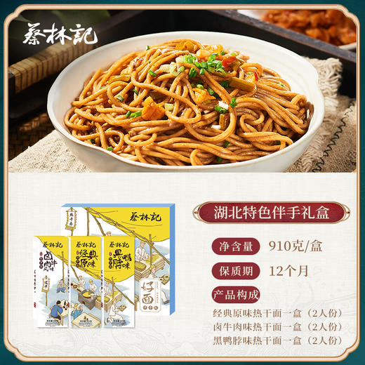 【特产劵199-100】蔡林记好面伴手礼盒910g（送手提袋） 商品图3