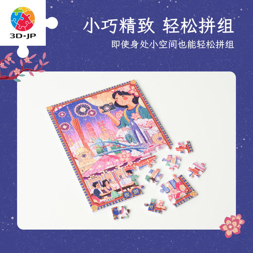 【折扣商品 不退不换】80片 迷你拼图 Q1305 逛游人间·广东篇-沈九日-夜游广州 商品图3