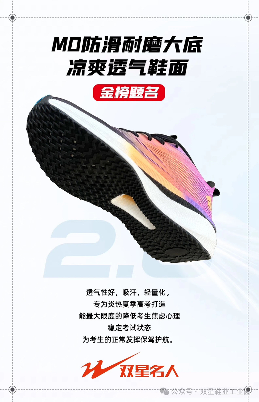 双星名人情侣款金榜题名运动鞋52985