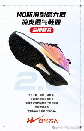 双星名人情侣款金榜题名运动鞋52985