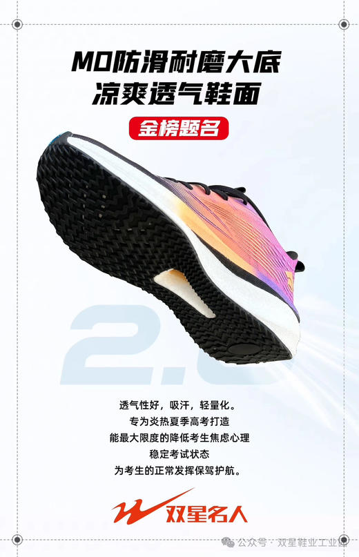 双星名人情侣款金榜题名运动鞋52985 商品图0