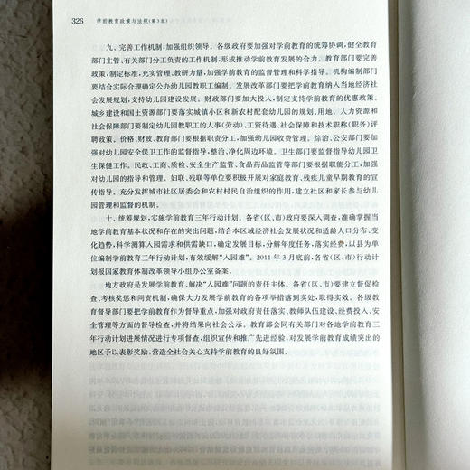 学前教育政策与法规 第3版 周小虎 高等学校公共必修课教材 商品图13