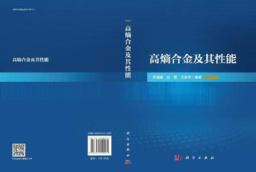 高熵合金及其性能 商品图3