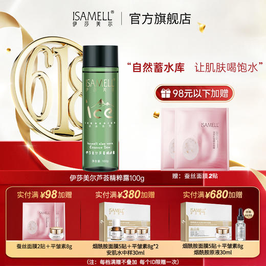 芦荟精粹露保湿补水 商品图0