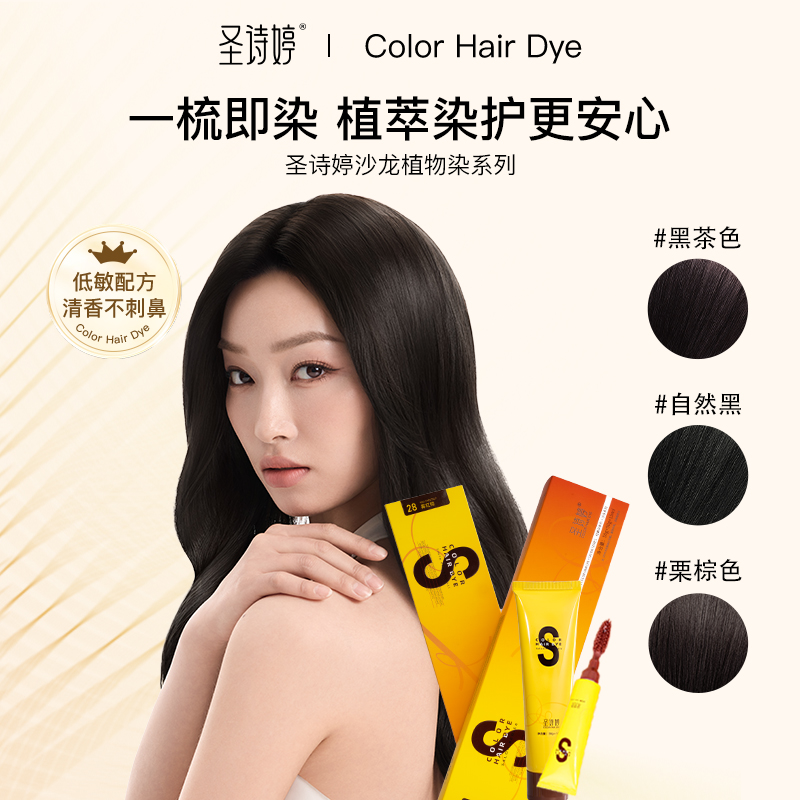 【年终狂欢】圣诗婷沙龙染( 补发根神器) 无需调配 一梳即染
