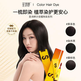 【年终狂欢】圣诗婷沙龙染( 补发根神器) 无需调配 一梳即染
