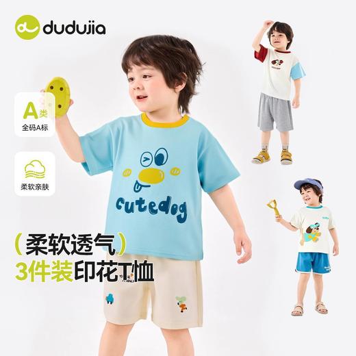 【3件装】嘟嘟家儿童短袖T恤夏季全棉宝宝上衣男童夏装女童童装潮 商品图1