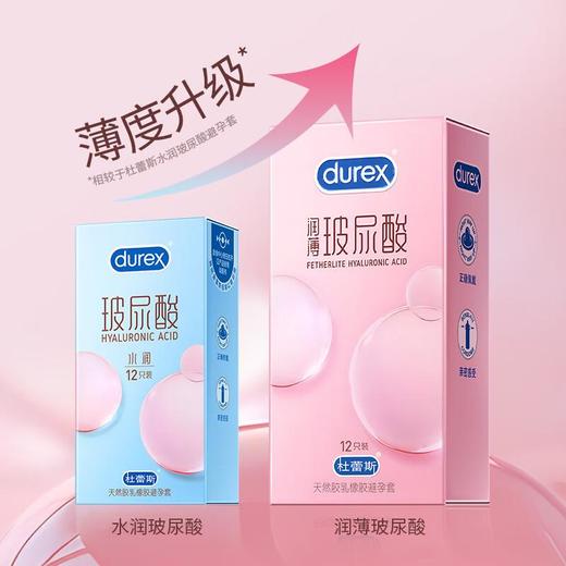 durex杜蕾斯  玻尿酸超薄装（12只装） 商品图2
