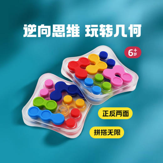 Smart Games爱思极 迷你双面拼 6岁+ 商品图0
