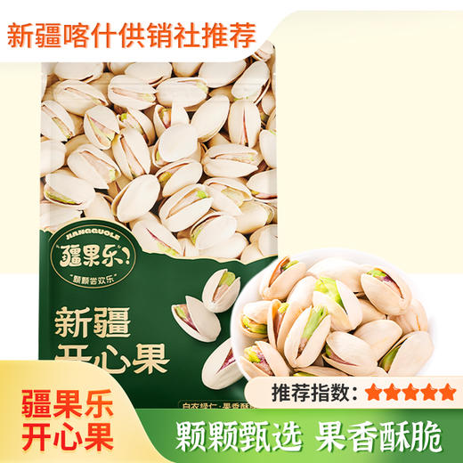 【疆果乐】新疆开心果 大颗粒无漂白坚果果仁炒货休闲零食225g 商品图0