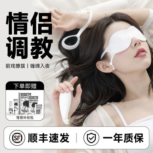 小怪兽白夜魔入戏套组鱼摆摆抑菌版情趣调教跳蛋眼罩手铐前戏撩拨 商品图1