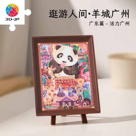 【折扣商品 不退不换】80片 迷你拼图 Q1301 逛游人间·广东篇-虾饼如有神-活力广州 商品图0