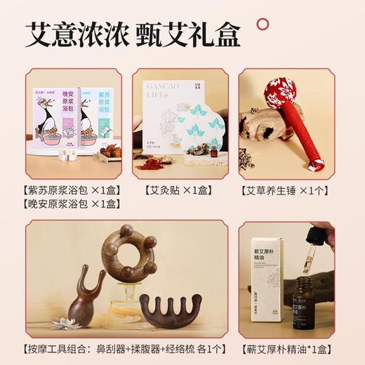 甄艾礼盒 足浴包揉腹器经络梳鼻刮器按摩艾灸贴艾草锤蕲艾厚朴精油 滋养礼品送礼 商品图2