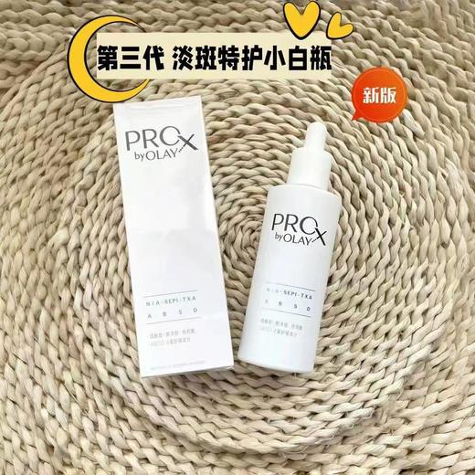 【双旦特惠:香港直邮】OLAY第三代淡斑小白瓶（60ml） 商品图0