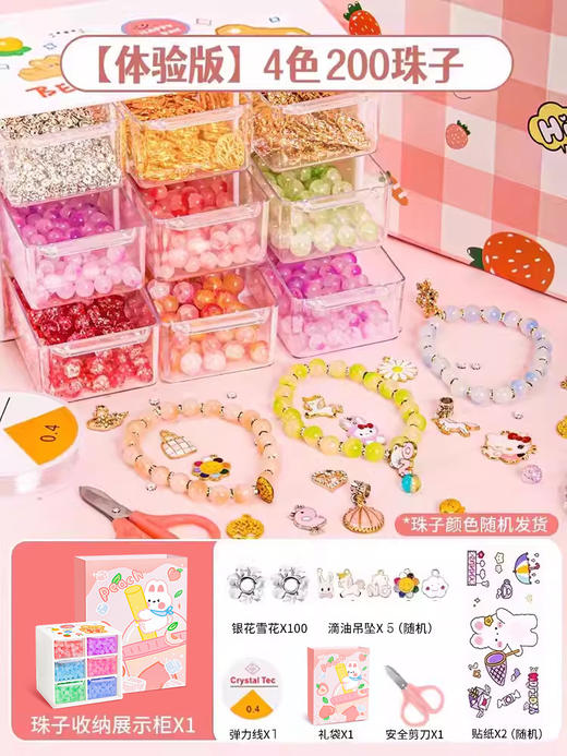 【儿童手链串珠】手工diy材料包 女孩散珠玩具 自制琉璃手串 女童穿珠子 六一儿童节礼物 商品图5