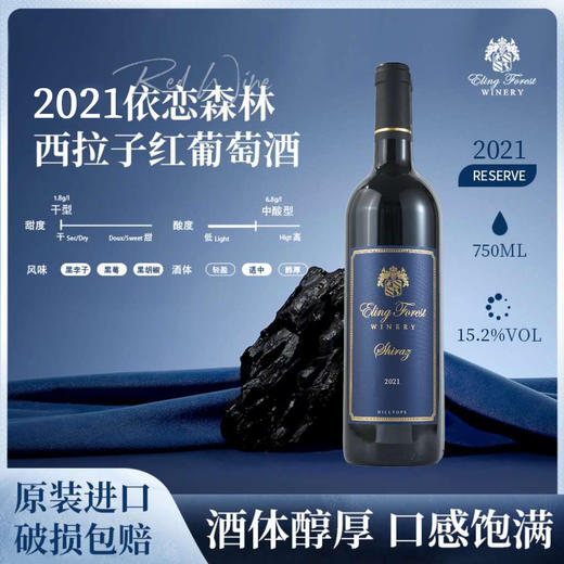 依恋森林2021西拉子干红 商品图0