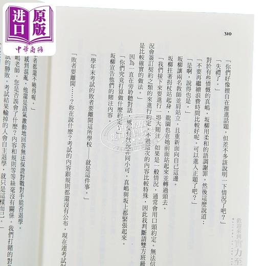 预售 【中商原版】轻小说 欢迎来到实力至上主义的教室 2年级篇 第11集 衣笠彰梧 台版轻小说 台湾角川出版 商品图9