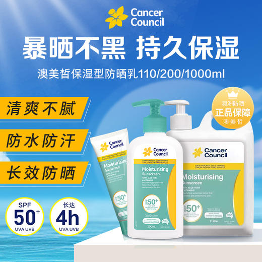 澳洲CancerCouncil芦荟保湿型防晒霜 商品图0