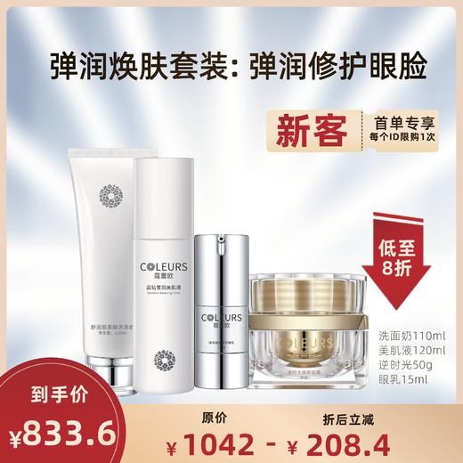 🔥新客首购套装8折  每个ID限购1套(眼乳单品是无盒，介意勿拍) 商品图2