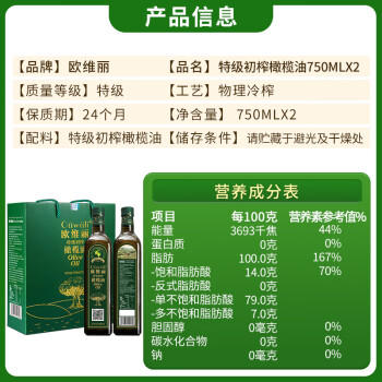 欧维丽（Ouweili）西班牙进口原油孕妇儿童特级初榨橄榄油礼盒750ml*2瓶 中秋节送礼 /粮油调味 /食用油 /橄榄油 商品图0