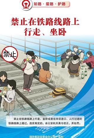 171131264 铁路路外安全 宣传挂图（12张/套）宽520mm*高760mm 商品图4