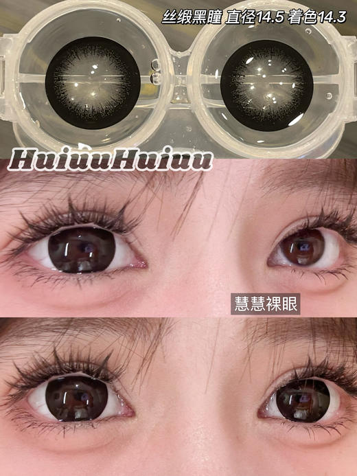 【新品半年抛】SUPERBIGCON-半年抛新品-丝缎黑瞳-14.5mm【半年抛0-800度 无525/575】 商品图3