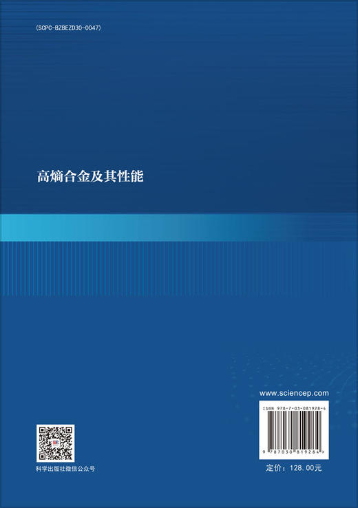 高熵合金及其性能 商品图1