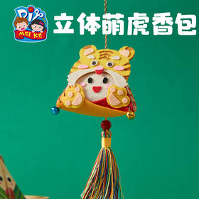 M6391-立体萌虎粽子香包