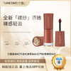 【保税仓直发·全球购·蚂蚁链可扫码溯源】LANCÔME兰蔻唇釉#275法式裸茶6ml #279玫瑰裸粉6ml 【爆款专属】『此链接商品请分开拍单-合并下单不发货』 商品缩略图0