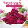 [内购不对外]平阴5月头茬玫瑰花冠茶10g/瓶·一朵一杯·花青素满满 商品缩略图1