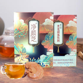 【清远帮扶】林中宝丨净颜芝 灵芝固体饮料 10g*10袋