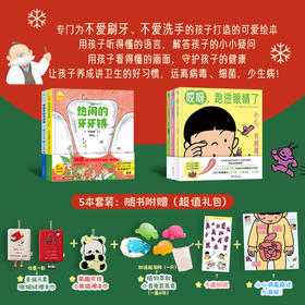 【6岁+】小心，有病毒！+好习惯养成绘本小心病毒+牙牙镇+爱洗手的浣浣熊     UCLA流行病学博士写给孩子的病毒知识小百科！（送豪礼）