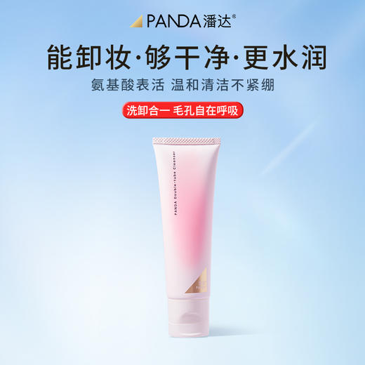 【速拍❗拍2件到手69.9❗这可是大支装啊】潘达山茶花氨基酸洗面奶清洁毛孔卸妆二合一双管洁面乳100g 商品图0