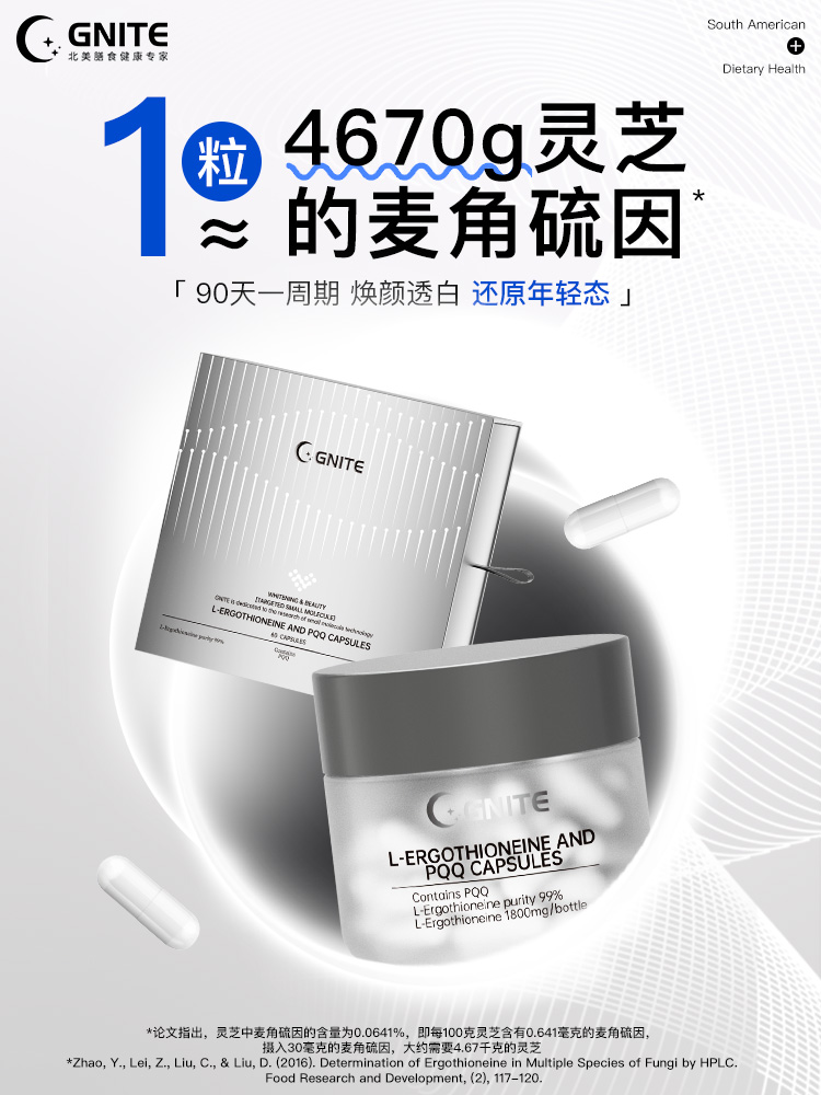 【臻汇】gnite麦角硫因美白丸
