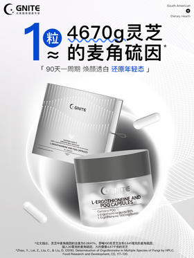 【臻汇】gnite麦角硫因美白丸