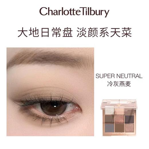 [小滋心选]【活动价 ¥99】CT/夏洛特蒂铂丽9色眼影盘6g中小样 商品图4