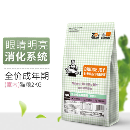 比瑞吉俱乐部 全价成年期室内英短美短布偶暹罗通用成猫粮2kg 商品图1