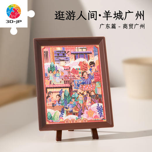 【折扣商品 不退不换】80片 迷你拼图 Q1303 逛游人间·广东篇-西也Xi-商贸广州 商品图0