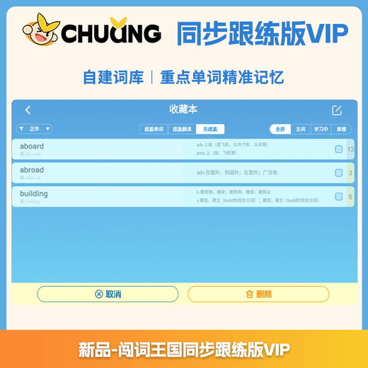 闯词王国·单版本（同步跟练版VIP）超级单词速拼单词神器拼读拆分 商品图4