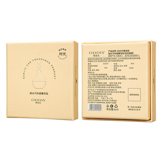 纪念日百货蒜头汽车香薰吊坠香薰161949524 商品图4