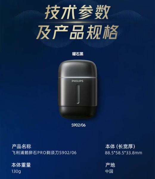 【春上新】10楼飞利浦剃须刀S902吊牌价1399元活动价1099元 商品图14