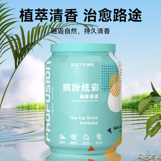随途 车载香薰汽车香水 车内除异味 可乐罐香膏 商品图1