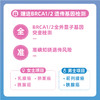 爱康 南方基因-肿瘤基础（女13男10项）基因检测（爱康国宾普检/国宾VIP/卓悦/君安自选） 商品缩略图2