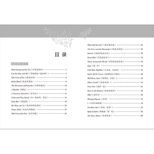 中小学学科阅读书目丛书.小学英语学科书目(学生版) 商品图2