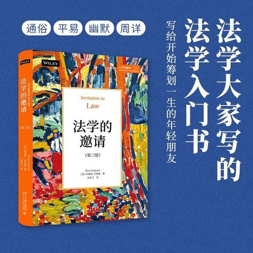 法学的邀请（第三版） ［英］布赖恩·辛普森 著  范双飞 译 北京大学出版社 大学的邀请 商品图1
