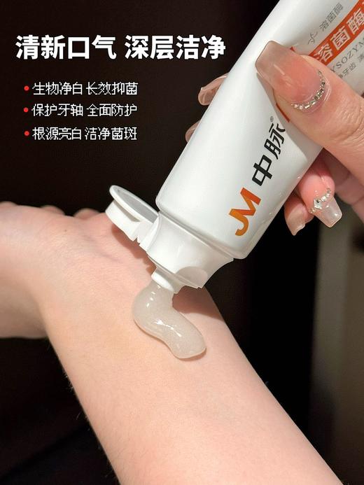 【护牙洁净】JM中脉溶菌酶清新 牙膏12支装 商品图1