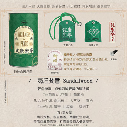 摩登红人祈福香挂车载香薰持久香氛客厅衣柜卫生间除异味香包礼物 商品图4